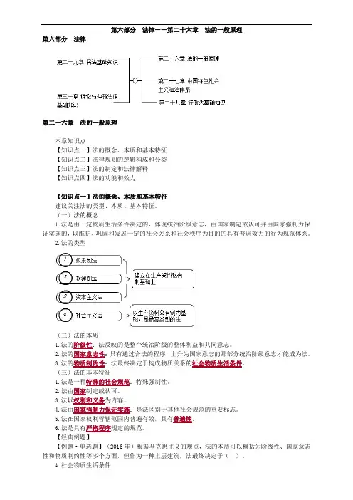 法的概念、本质和基本特征