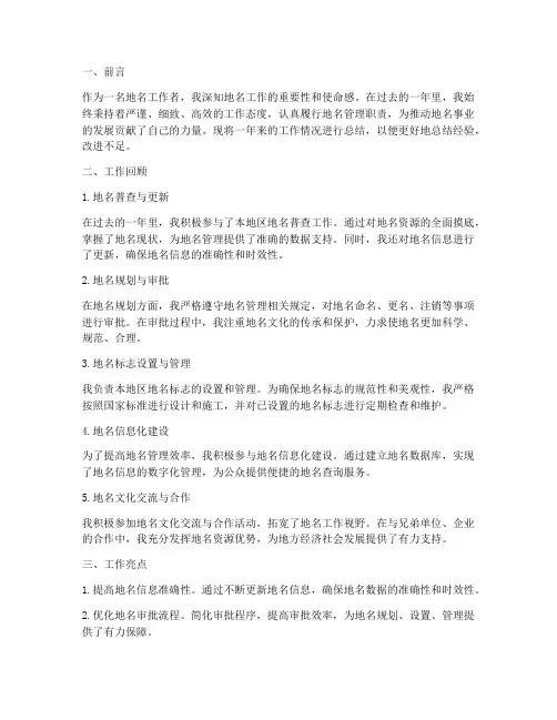 地名个人工作总结