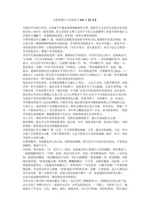2023最新-书香伴我行七年级作文800字【5篇】