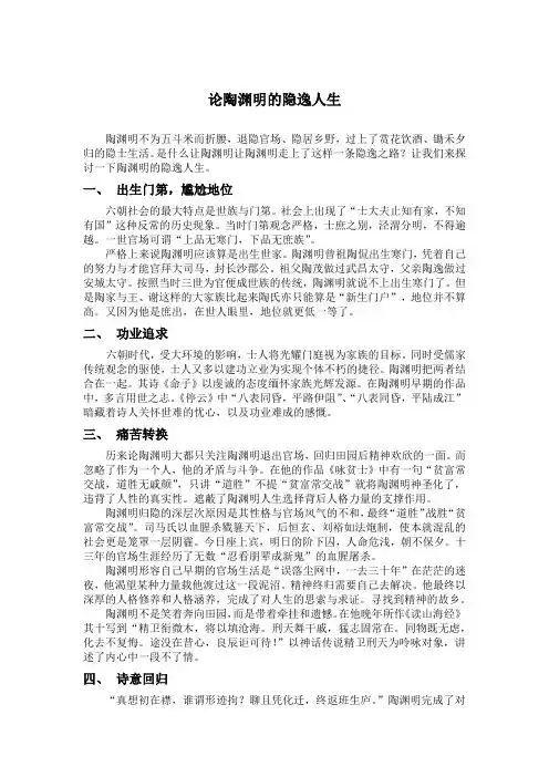 陶渊明不为五斗米而折腰