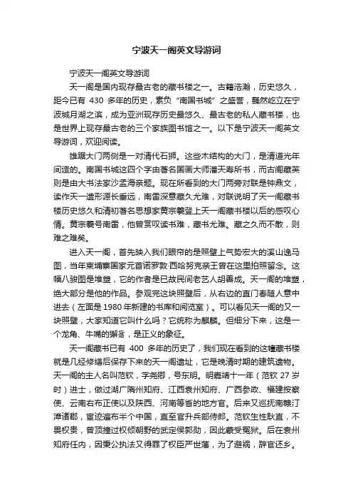 宁波天一阁英文导游词