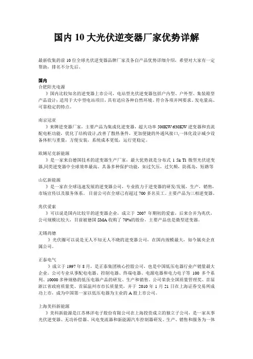 国内10大光伏逆变器厂家优势详解