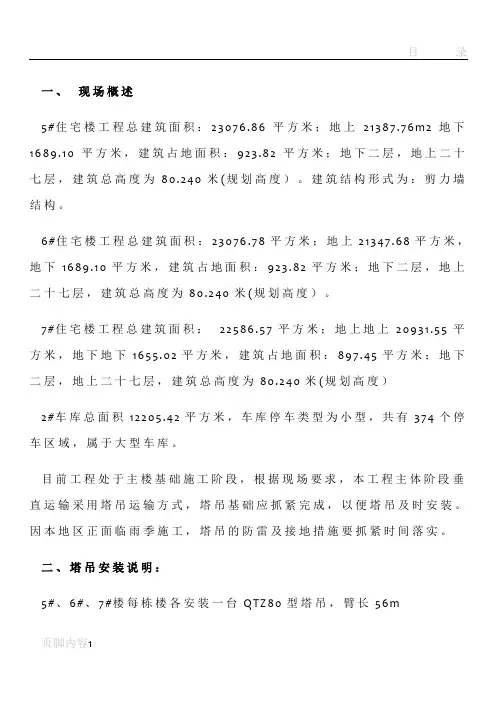 塔吊基础防雷接地重复接地施工方案