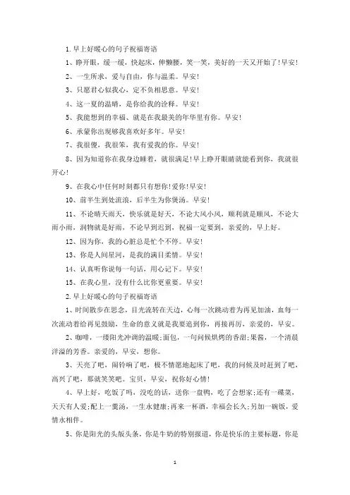 早上好暖心的句子祝福寄语(精选)