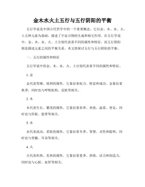 金木水火土五行与五行阴阳的平衡