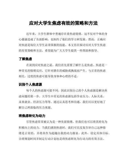 应对大学生焦虑有效的策略和方法