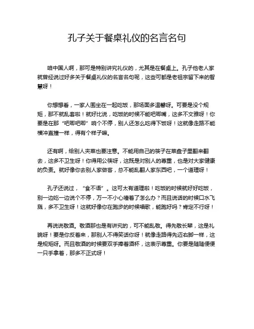 孔子关于餐桌礼仪的名言名句