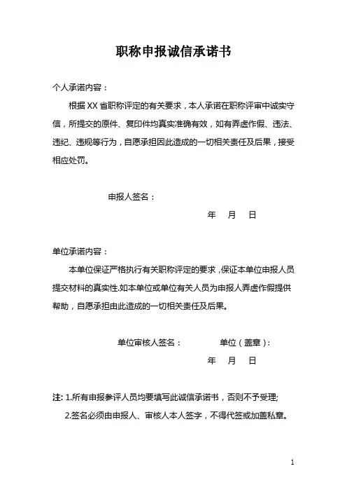 职称申报诚信承诺书
