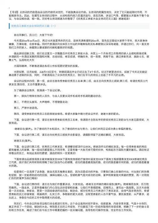 优秀员工表彰大会主持词范文三篇