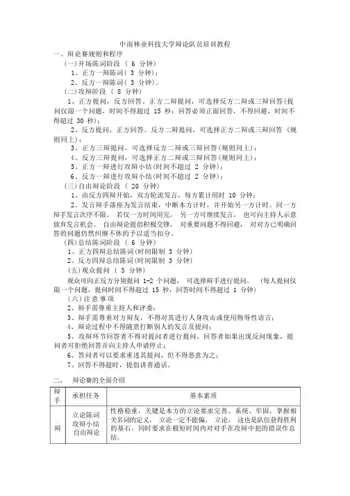 辩论队员培训教程