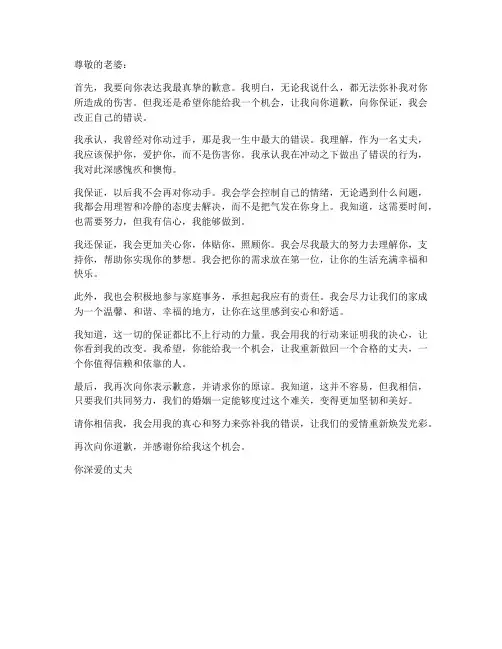 老公打打老婆后保证书