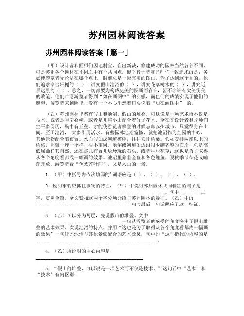 苏州园林阅读答案