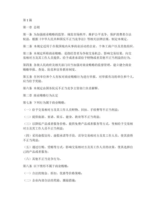 商业贿赂管理规定(3篇)