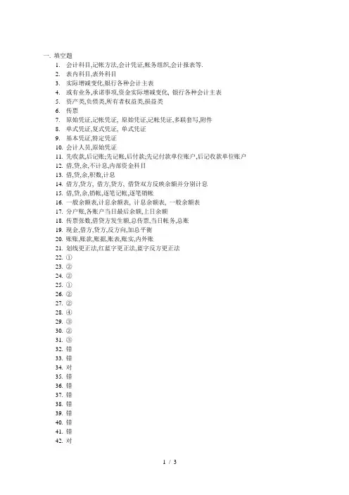 商业银行会计学标准答案