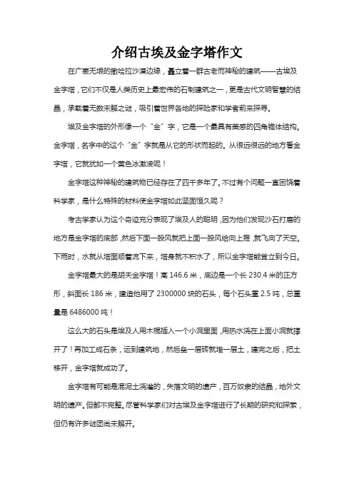介绍古埃及金字塔作文