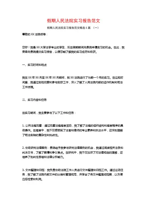 假期人民法院实习报告范文5篇