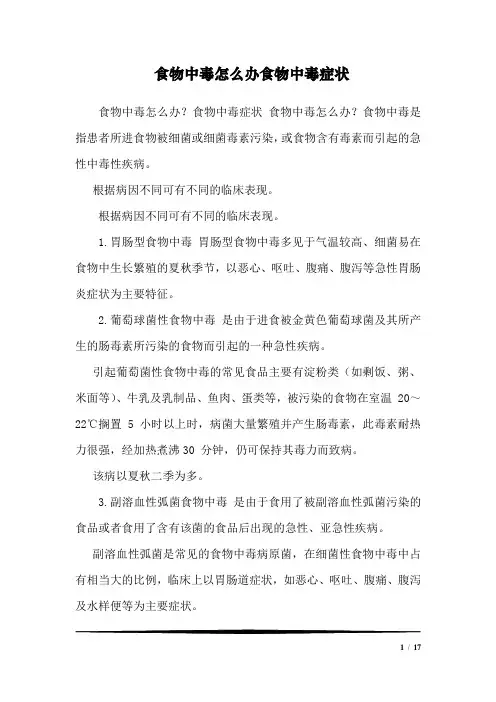 食物中毒怎么办食物中毒症状