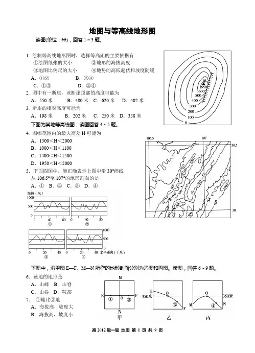 高二地图与等高线训练