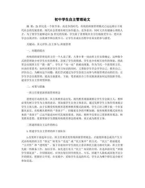 初中学生自主管理论文