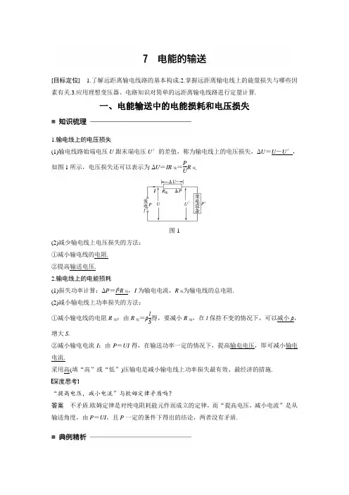 2017-2018学年高中物理教科版选修3-2学案：第二章 7 
