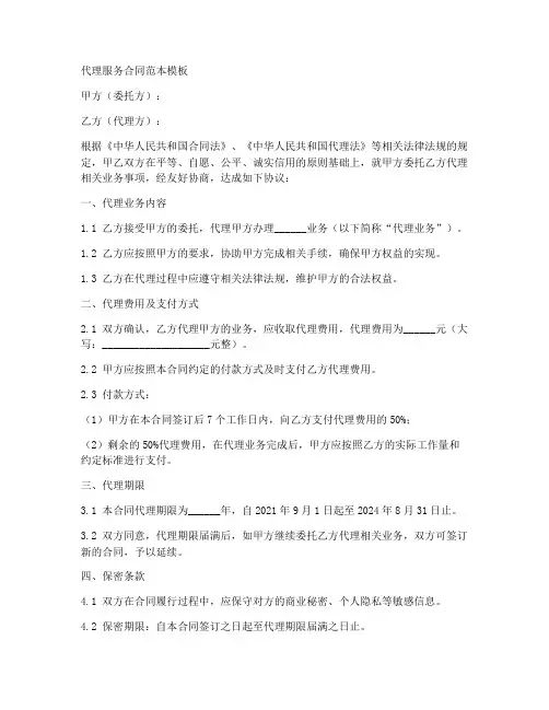 代理服务合同范本模板