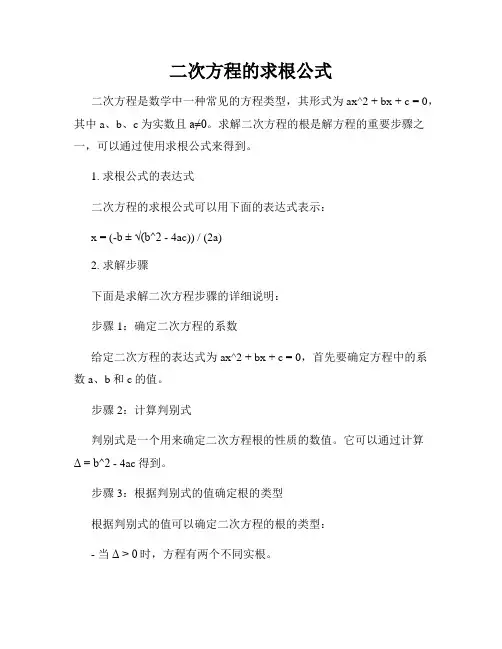二次方程的求根公式