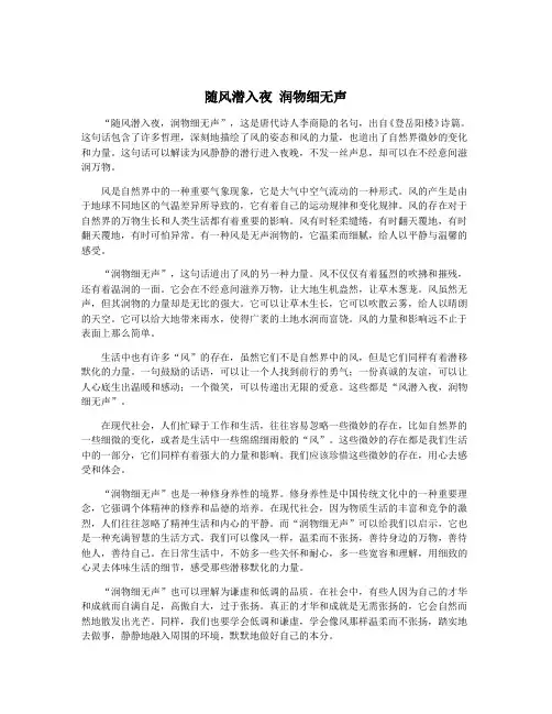 随风潜入夜 润物细无声