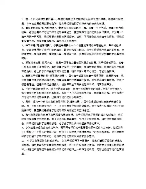 小学生趣味运动会,比赛还能这样玩