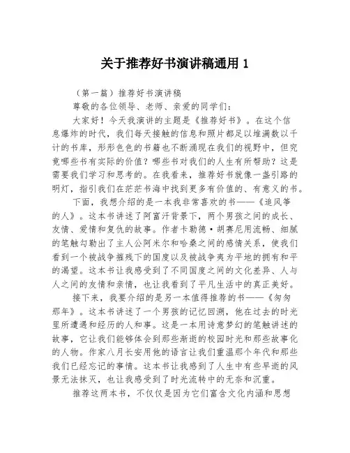 关于推荐好书演讲稿通用13篇