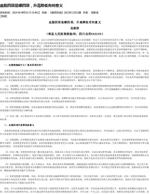 血脂四项是哪四项，升高降低有何意义