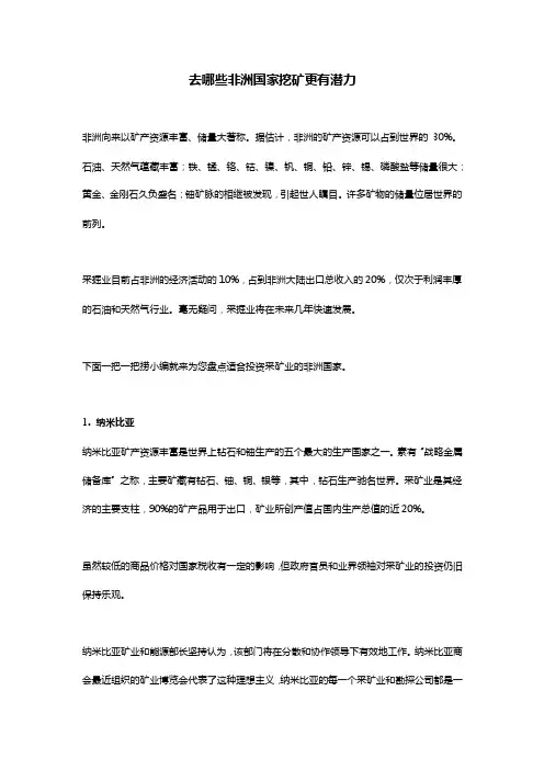 去哪些非洲国家挖矿更有潜力