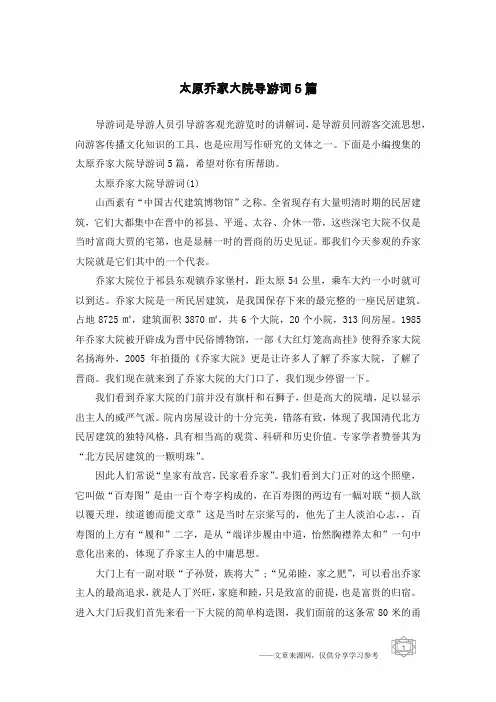 太原乔家大院导游词5篇