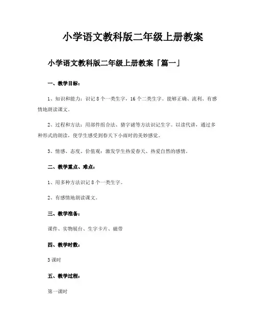 小学语文教科版二年级上册教案