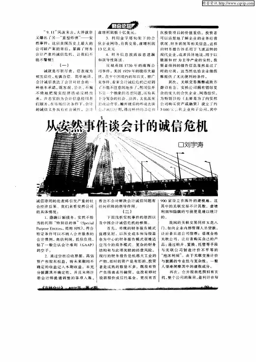 从安然事件谈会计的诚信危机