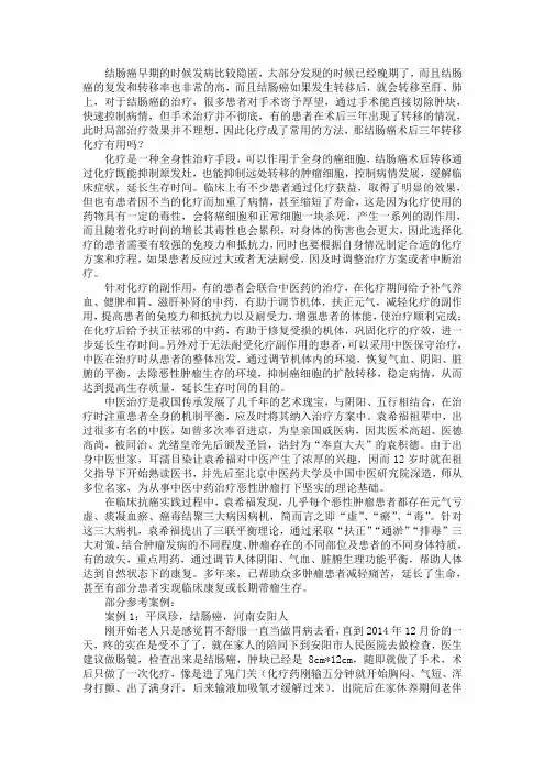 结肠癌术后三年转移化疗有用吗
