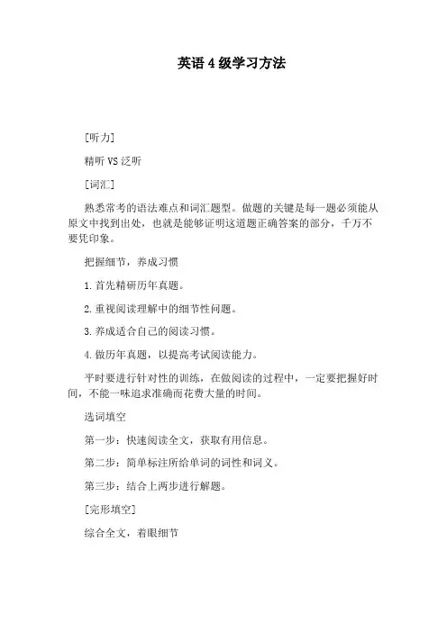英语4级学习方法