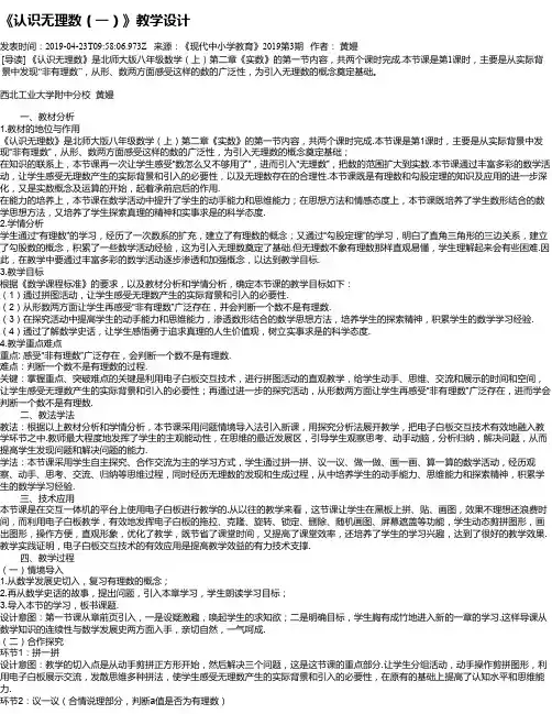 《认识无理数(一)》教学设计