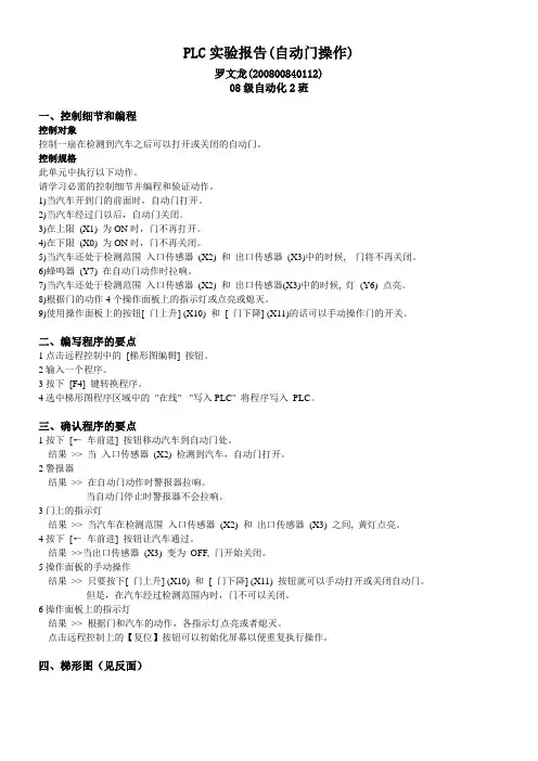 PLC实验报告(自动门操作)