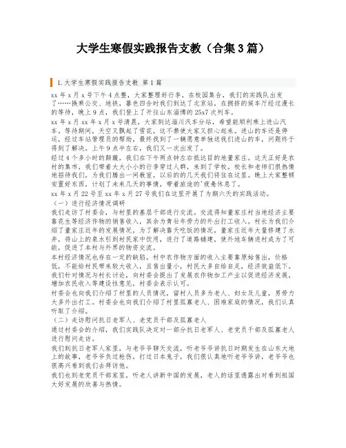 大学生寒假实践报告支教(合集3篇)