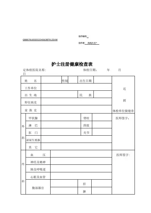 健康体检证明