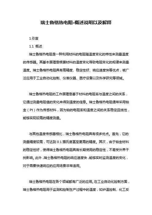 瑞士鲁格热电阻-概述说明以及解释