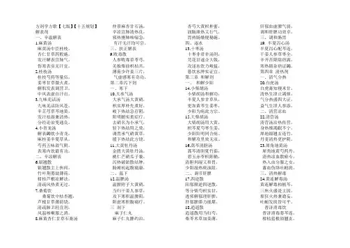 【十五规划教材】方剂学(7版)方歌