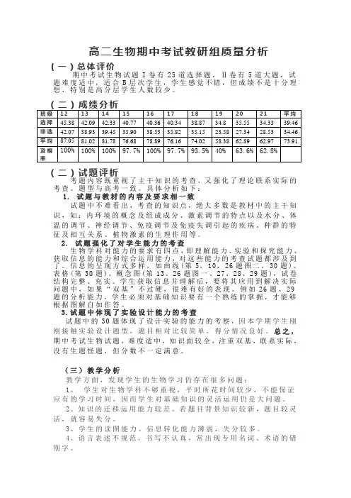 高二期中考试质量分析