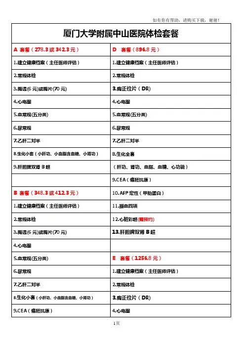 厦门大学附属中山医院体检套餐