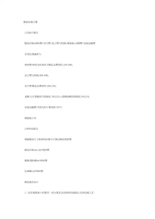 模具价格计算方法