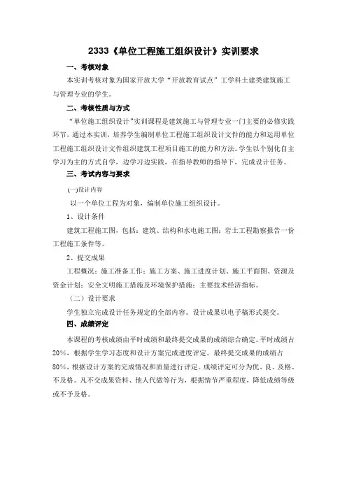2333单位施工组织设计实训任务书