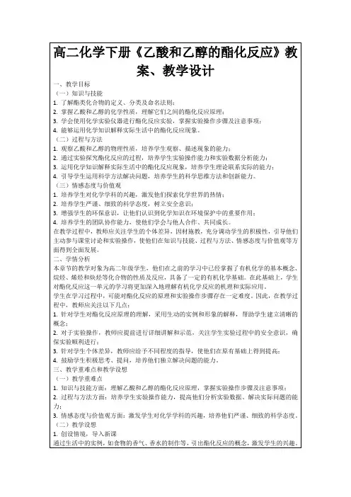 高二化学下册《乙酸和乙醇的酯化反应》教案、教学设计