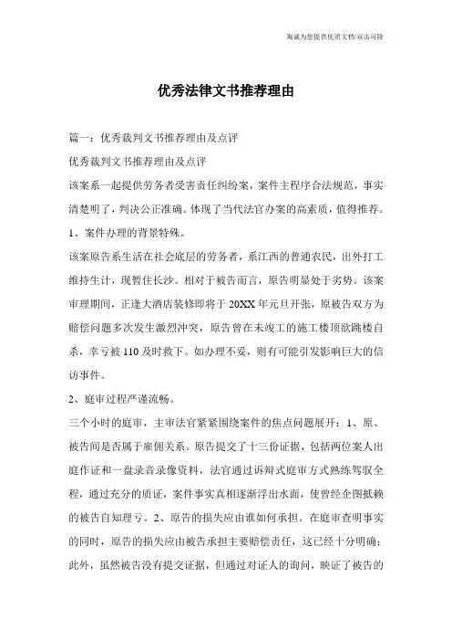 优秀法律文书推荐理由