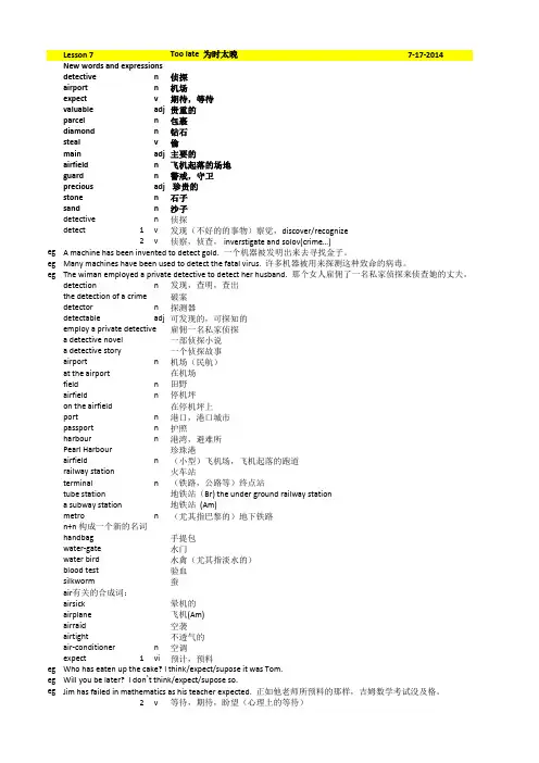 裕兴新概念英语第二册笔记_第7课_单词讲解