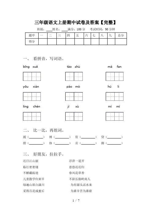 三年级语文上册期中试卷及答案【完整】